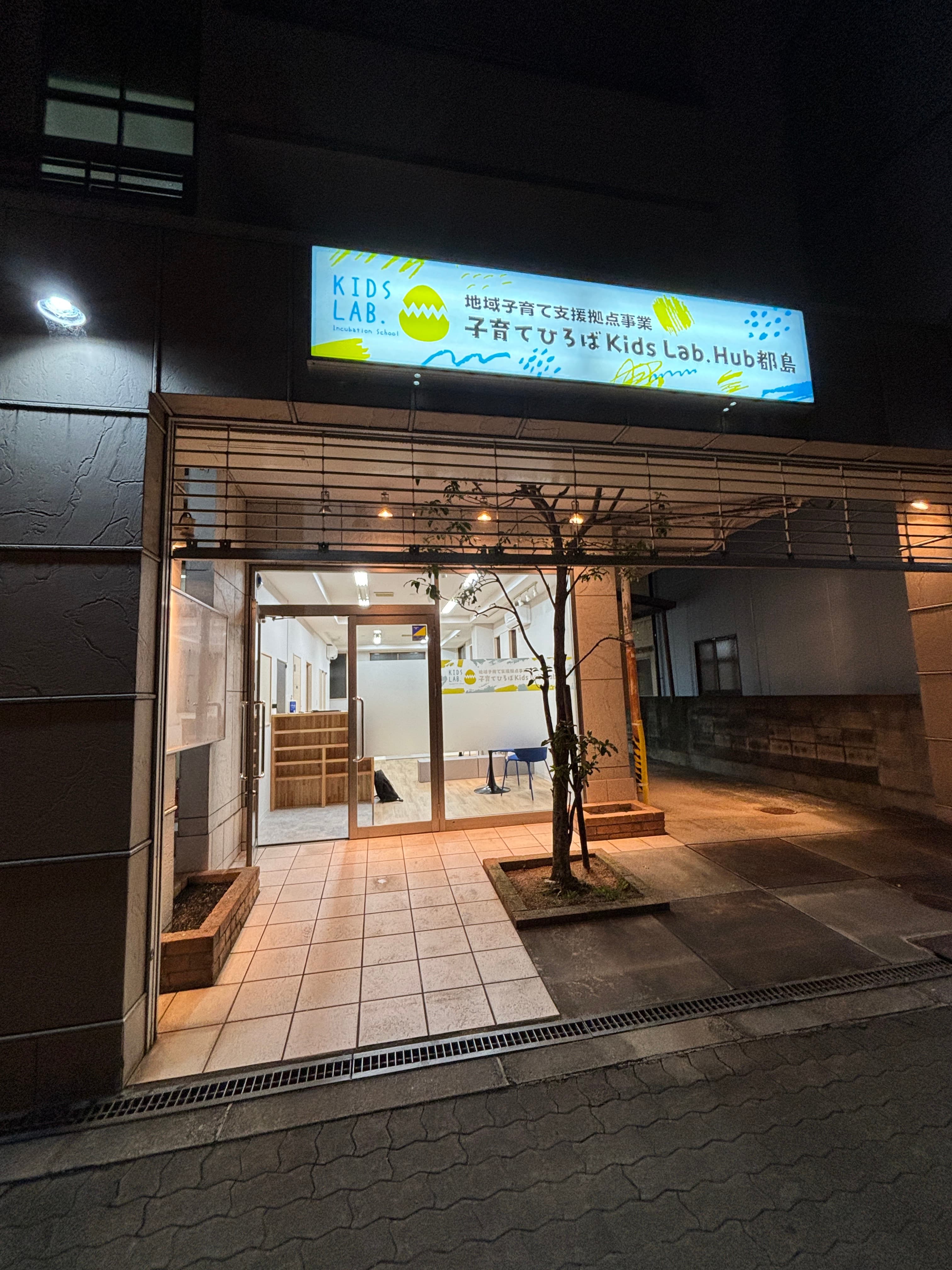 Kids Lab. Hub 都島御幸町